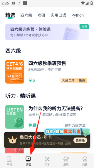 扇贝单词英语版下载 扇贝单词英语版下载