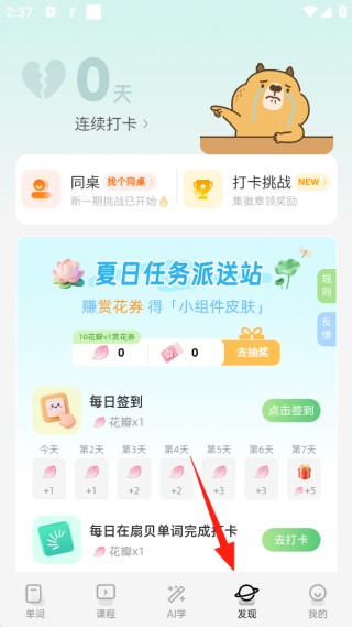 扇贝单词英语版下载 扇贝单词英语版下载