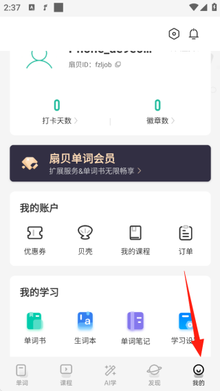 扇贝单词英语版下载 扇贝单词英语版下载