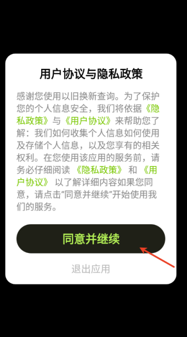 以旧换新查询app下载 以旧换新查询app下载
