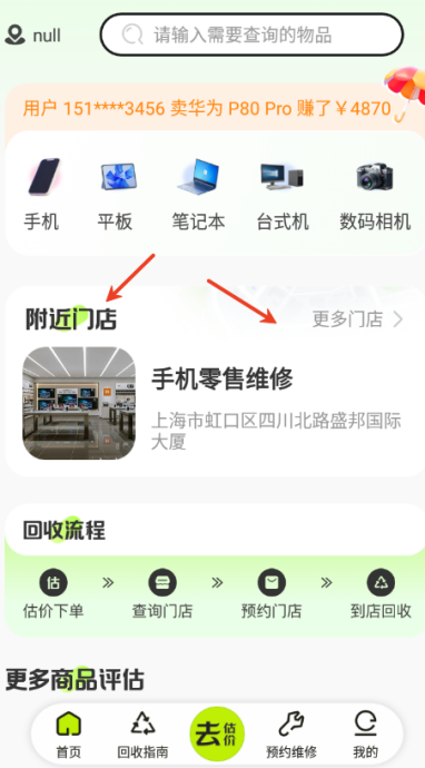 以旧换新查询app下载 以旧换新查询app下载