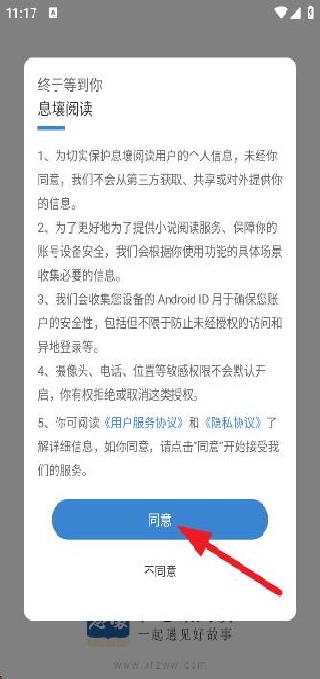 息壤阅读最新版