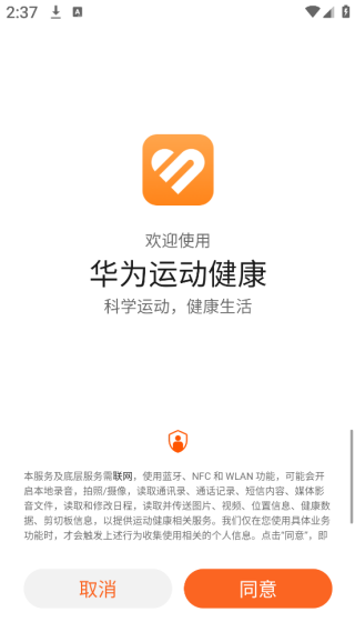 华为运动健康app官方版