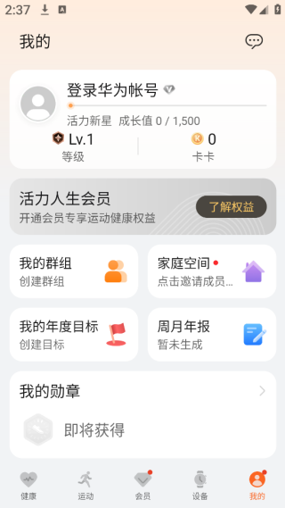 华为运动健康app官方版
