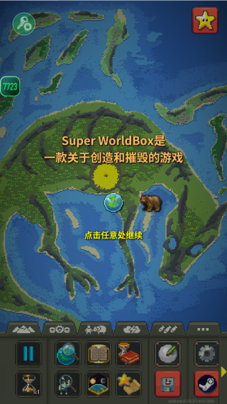 世界盒子(worldbox2025新版本) 世界盒子(worldbox2025新版本)