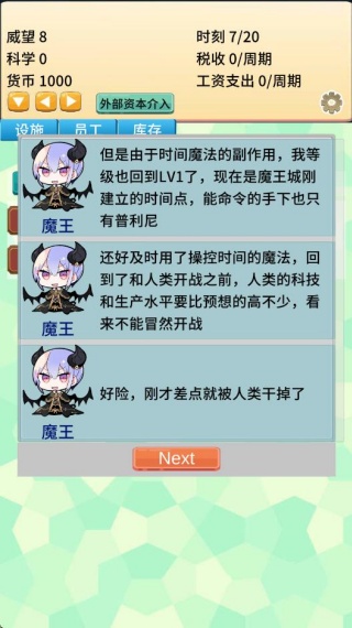 去魔王城上班手游下载 去魔王城上班手游下载