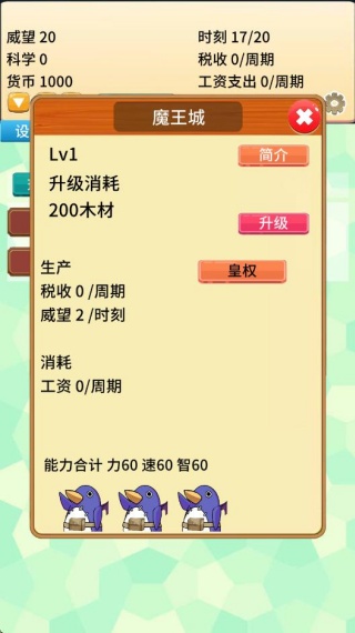 去魔王城上班手游下载 去魔王城上班手游下载