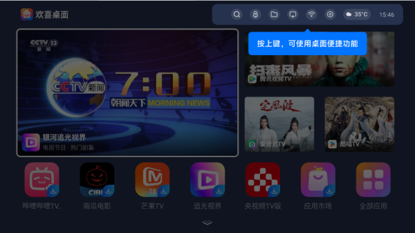 欢喜桌面app最新版下载 欢喜桌面app最新版下载