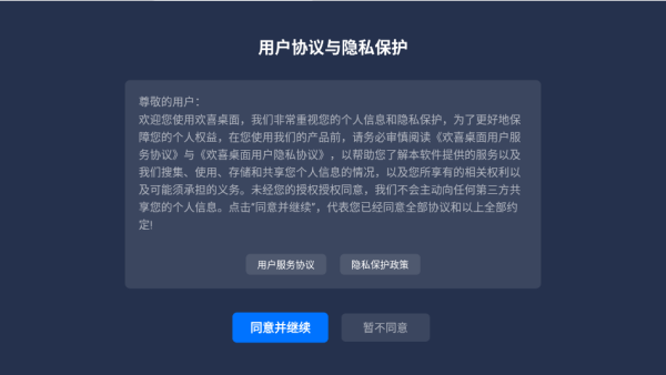 欢喜桌面app最新版下载 欢喜桌面app最新版下载