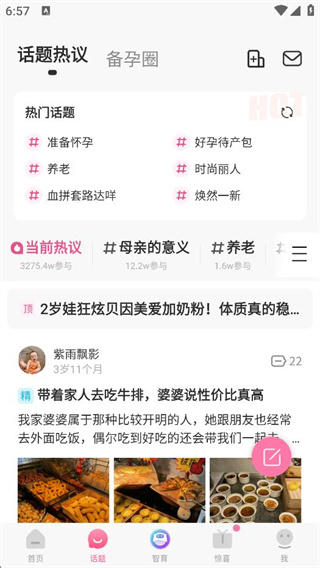 妈妈社区app官方版 妈妈社区app官方版