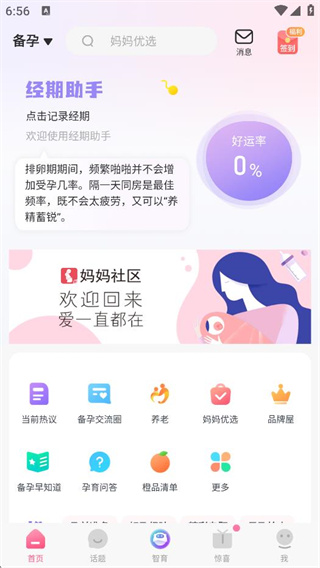 妈妈社区app官方版 妈妈社区app官方版