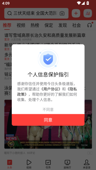 今日头条极速版app官方版下载安装