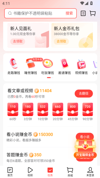 今日头条极速版最新版本2025下载