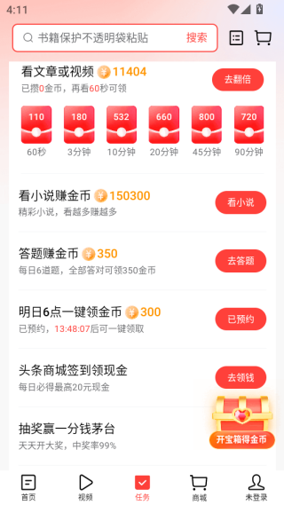 今日头条极速版最新版本2025下载