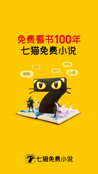 七猫免费小说app下载 七猫免费小说app下载