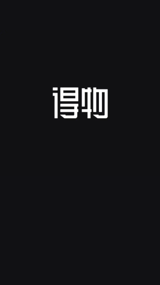 得物app官方正版下载 得物app官方正版下载