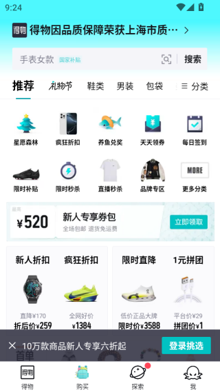 得物app官方正版下载 得物app官方正版下载