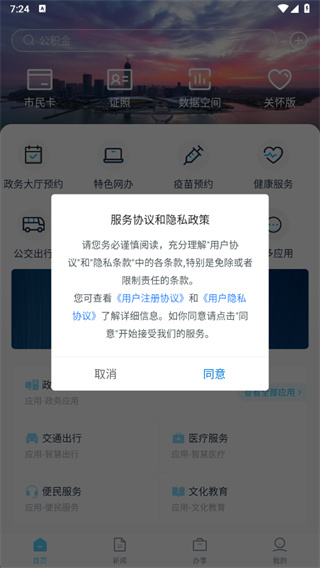 智慧吴江app官方下载2025最新版