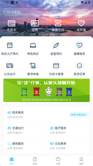 智慧吴江app官方下载2025最新版