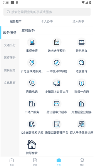 智慧吴江app官方下载2025最新版