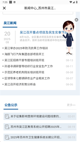智慧吴江app官方下载2025最新版