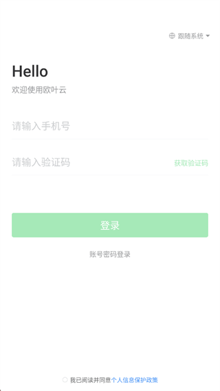欧叶云商城app下载2025最新版 欧叶云商城app下载2025最新版