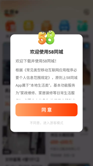 58同城下载官方下载最新版 58同城下载官方下载最新版