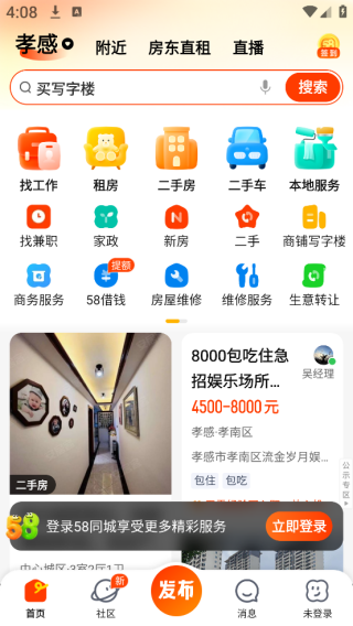 58同城下载官方下载最新版 58同城下载官方下载最新版