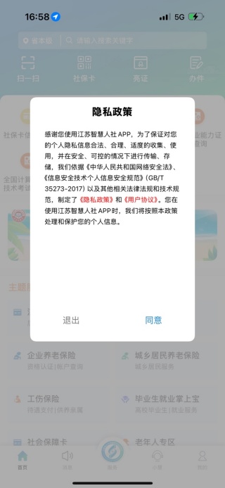 江苏智慧人社app官方下载安装 江苏智慧人社app官方下载安装
