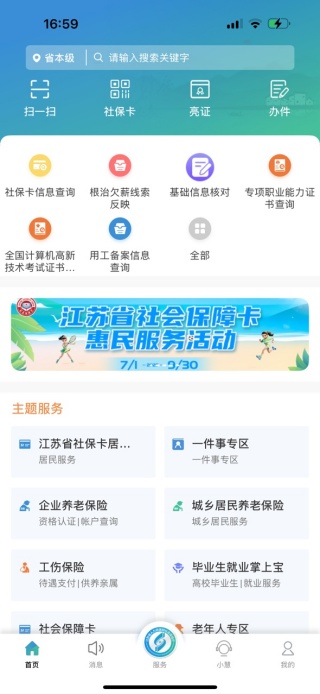 江苏智慧人社app官方下载安装 江苏智慧人社app官方下载安装
