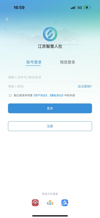 江苏智慧人社app官方下载安装 江苏智慧人社app官方下载安装