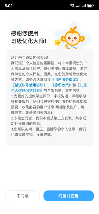 班级优化大师教师版 班级优化大师教师版