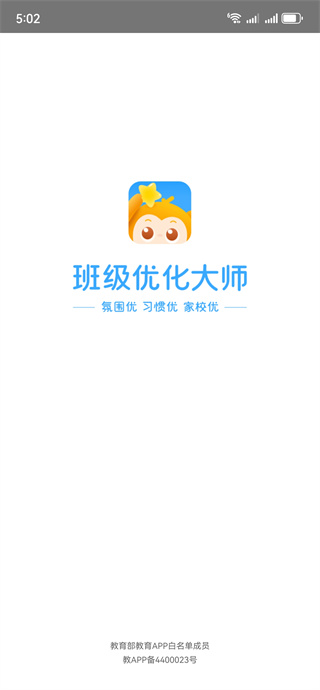 班级优化大师教师版 班级优化大师教师版