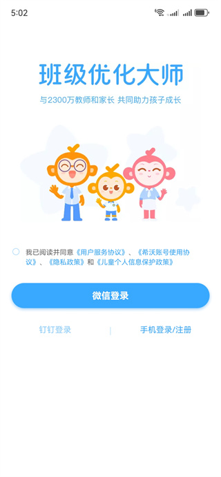 班级优化大师教师版 班级优化大师教师版