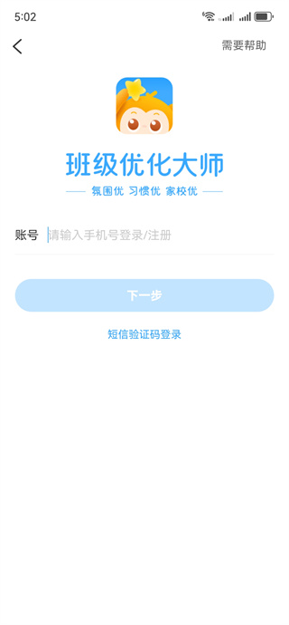 班级优化大师教师版 班级优化大师教师版