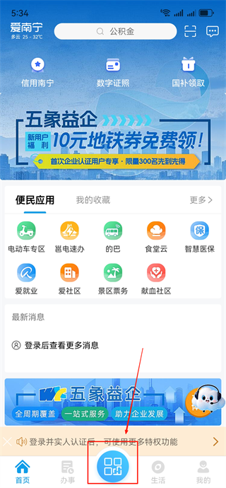 爱南宁地铁乘车码app官方最新版下载 爱南宁地铁乘车码app官方最新版下载