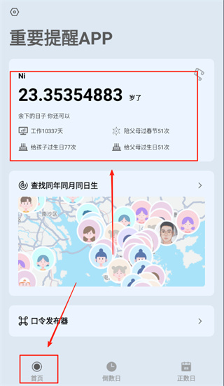 重要提醒app下载 重要提醒app下载