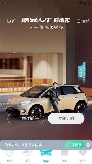埃安app下载最新版本 埃安app下载最新版本