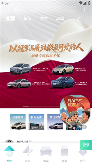埃安app下载最新版本 埃安app下载最新版本