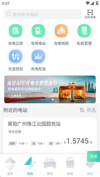 埃安app下载最新版本 埃安app下载最新版本