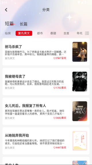 点文小说阅读app下载官方版 点文小说阅读app下载官方版