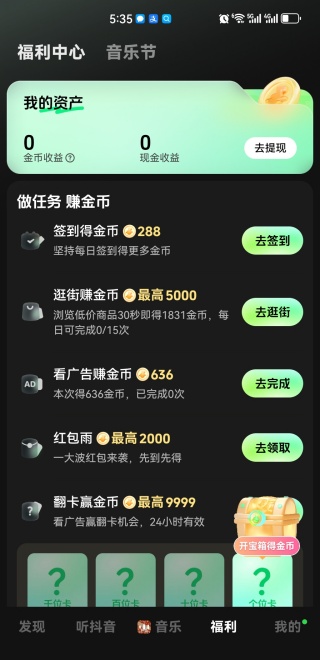 汽水音乐会员免费版下载 汽水音乐会员免费版下载