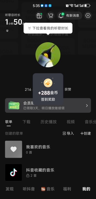 汽水音乐会员免费版下载 汽水音乐会员免费版下载