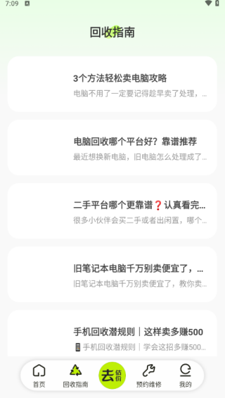 以旧换新查询app下载 以旧换新查询app下载