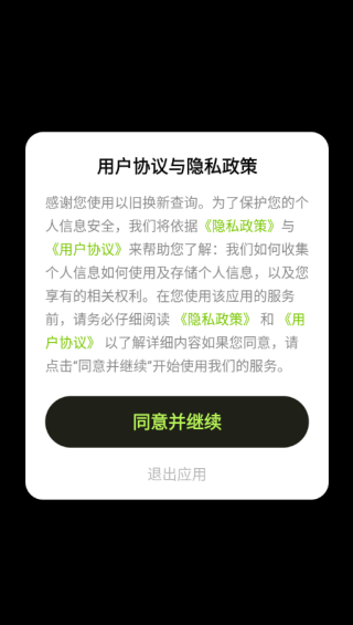 以旧换新查询app下载 以旧换新查询app下载