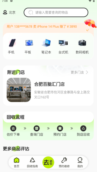 以旧换新查询app下载 以旧换新查询app下载
