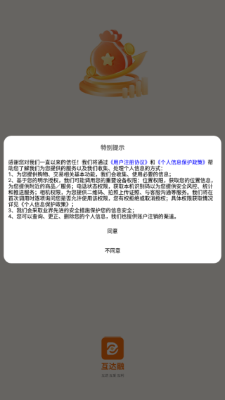 互达融最新版下载 互达融最新版下载
