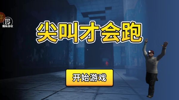 尖叫才会跑手机版下载 尖叫才会跑手机版下载