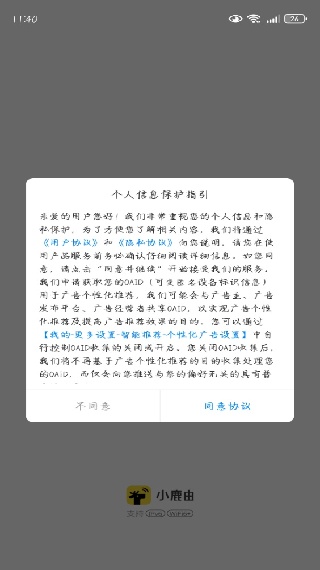 小鹿由app下载 小鹿由app下载