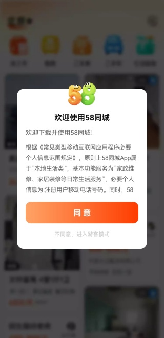 58同城下载官方下载最新版 58同城下载官方下载最新版